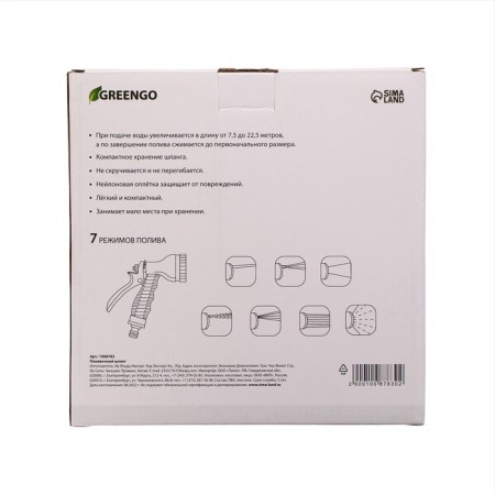 Polivot stretch stretching from 7.5 to 22.5 m, latex, quick -sitting, with a watering gun and a fitting, Greengo-6