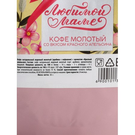 Ground coffee "beloved mother", taste: red orange, 30 g.-3
