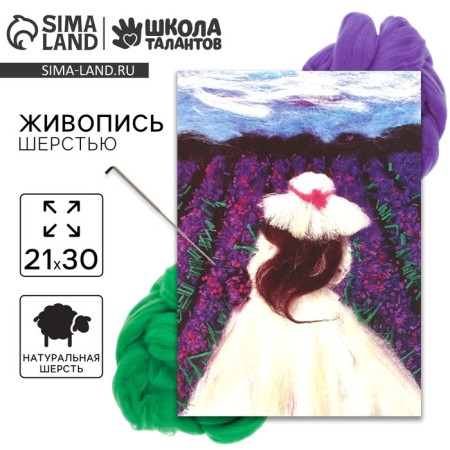 Painting with wool "Girl in the lavender field", a4