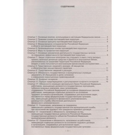 О противодействии коррупции-1