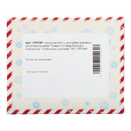 New Year. Chocolate dragee "Gift from Santa Claus and Snow Maiden", strawberries in chocolate, 100 g-5