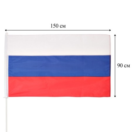 Russian flag, 90 x 150 cm, nylon, density 420 g/cm3