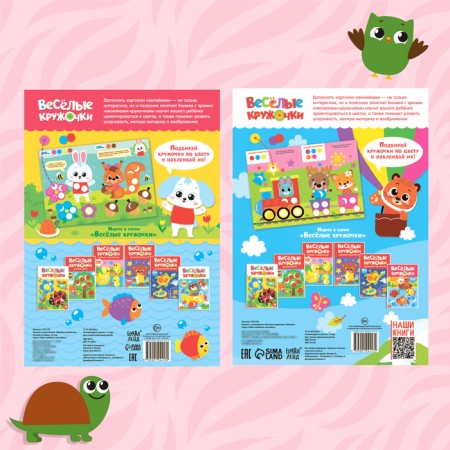 Stickers "Funny circles", A4 format, set 2 pcs. 16 p.-6