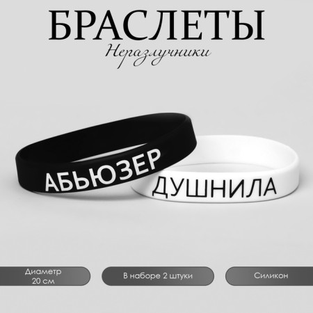 Silicone bracelets "Demetrons" Abouuser and stuffed, black and white color, 20 cm-1