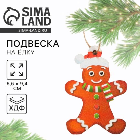 Christmas tree toy New Year's "cookie", for the New Year, 6.6 x 9.4 cm.