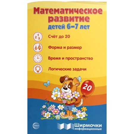The mathematical development of children is 6-7 years old. The screen is informational