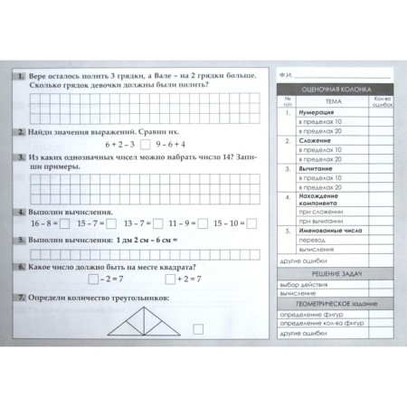 Complex input control. Grade 2. Tarasova L.-2
