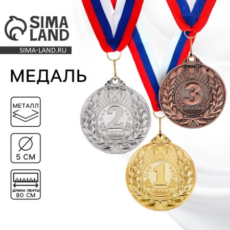 Prize medal 060 diam 5 cm. 1 place. The color of evil. With a ribbon