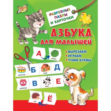ABC for kids. Dmitrieva V.G.