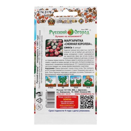 Flower seeds Margarita "Snow Queen", 300 pcs.-1