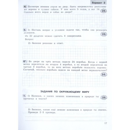 Complex work on texts. Grade 3. In 2 parts. Workbook. Kholodova O.A.-3