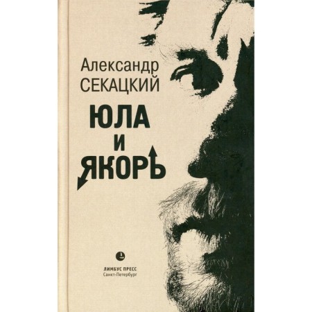 Yula and anchor. Experience of alternative metaphysics. Sekatsky A.K.