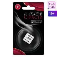 Кубик для пар «Во власти страсти. Территория желаний», 1 неоновый кубик, 18+ (версия 2)