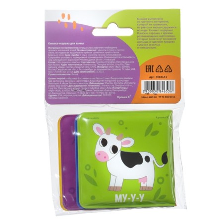 Book - a toy for the bath baby "Who says how?", I crush me-8