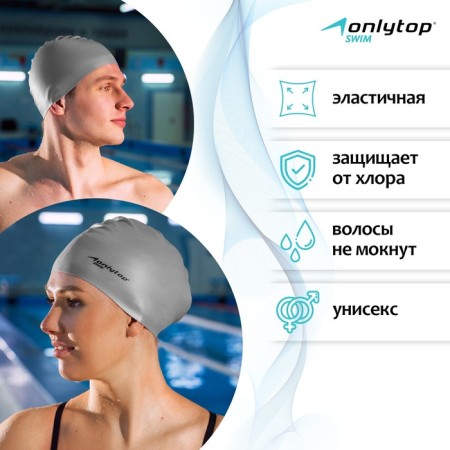 Hat of swimming adult Onlytop, silicone, girth 54-60 cm, Mix color-1
