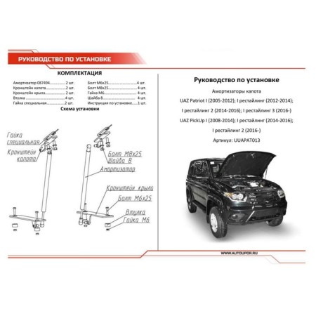 Copot shock absorbers "Avtoopor", UAZ Patriot 2005-V., 2 pcs., Uuapat013-3