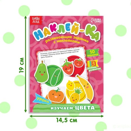 Stickers Teaching "Study colors", 12 p.-1
