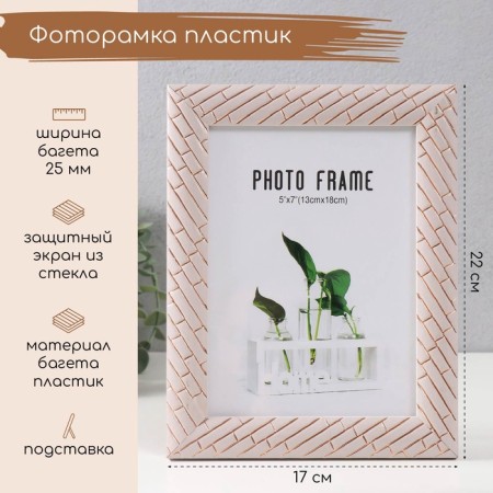 Photo frame plastic 13x18 cm "Brick masonry" white 22x17 cm