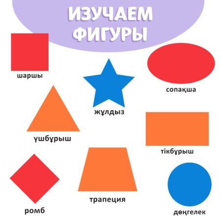 The training book "Learning the figures", Kazakh, 20 p.-2