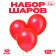 Latex ball 12 ", metal, set 12 pcs., Red color