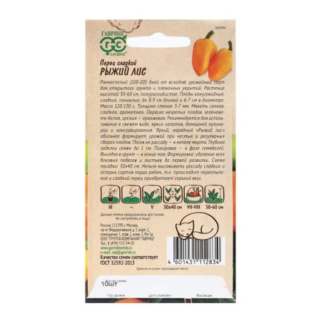 Sweet peppers Sweet "Red Fox", series lazy garden, 10 pcs-1