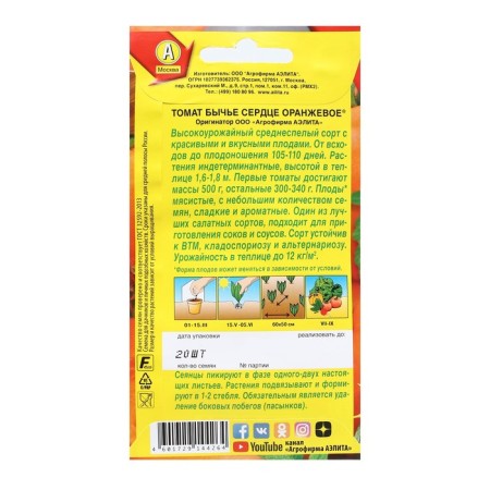 Seed Tomat "Bull Heart Orange", 20 pcs-1