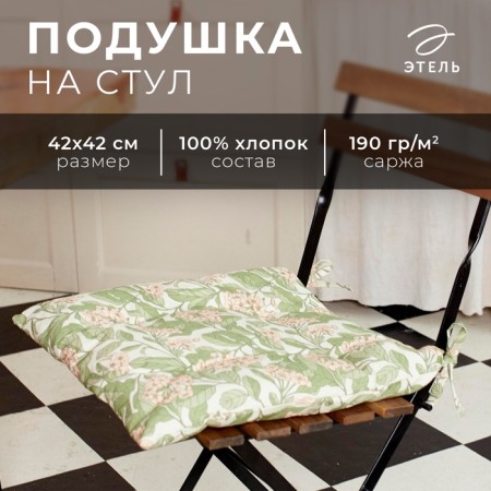 Siddle for a chair "Ethel" Spring Garden 42x42cm, 100% cotton, 190 g/m2-1