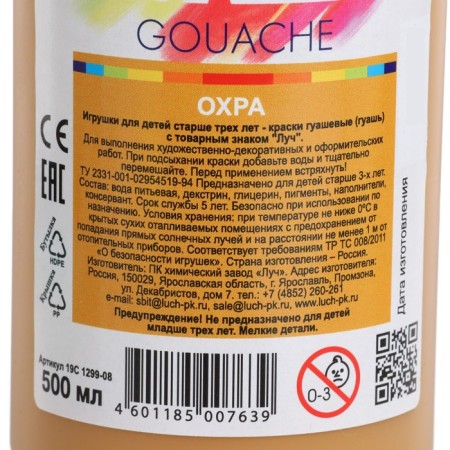 Gouache "ray", 500 ml, security-2