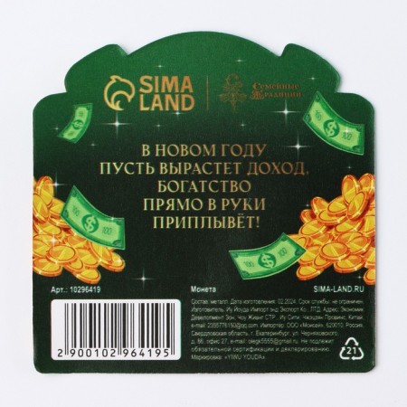 New Year's Coin "Wealth and Happiness" for the New Year, Diam. 2.2 cm-6