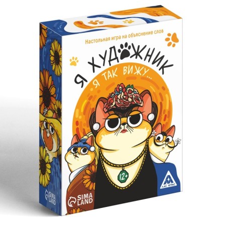 Game for an explanation of the words "I am an artist, I see so", 12+-2
