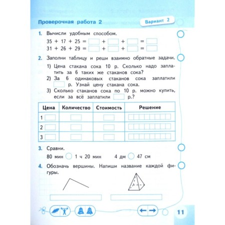 Verification work. GEF. Mathematics, new design grade 3. MIRIKOVA T.N.-2
