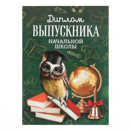 Diploma book for graduate "primary school", a5-1