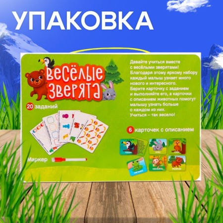 Developing set "Funny animals", sorter, tasks on cards, marker-9