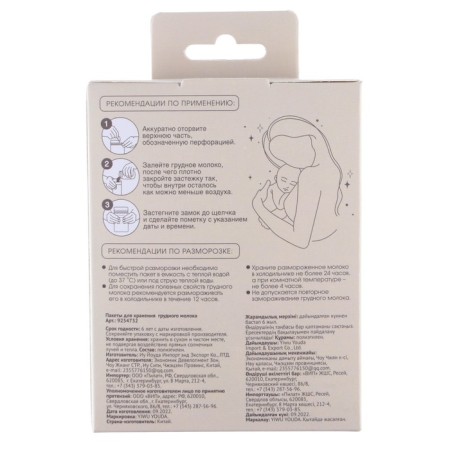 A set of packages for storage and freezing of breast milk, 200 ml, 30 pcs.-3