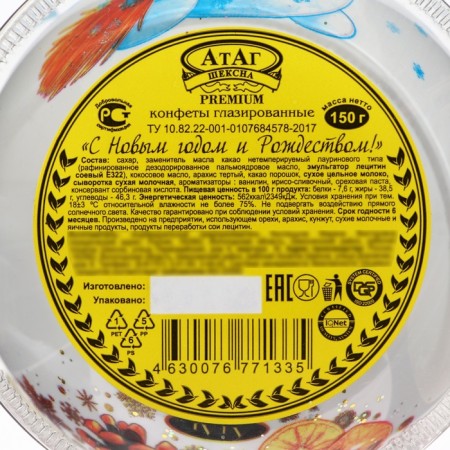 New Year. Flapped sweets "Happy New Year and Merry Christmas!", Mix, 150 g-5