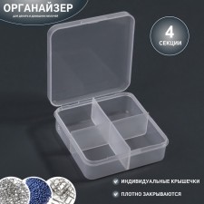 Organizer for decor, 4 sections, 6.7 × 6.7 × 2.3 cm, the color is transparent