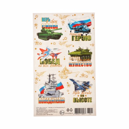 Stickers "Military equipment - 1" 10x16 cm-1