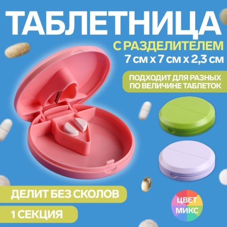 Tabertik with a tablet cut, d = 7 × 2.3 cm, 1 section, color mix