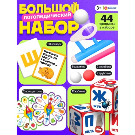 Large speech therapy set, 44 subjects, 3+