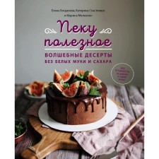 The bee is useful. Magic desserts without white flour and sugar