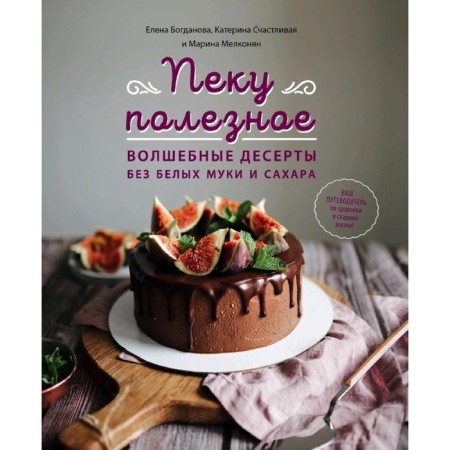 The bee is useful. Magic desserts without white flour and sugar