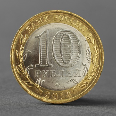 Coin "10 rubles of 2014 Saratov Region SPMD"-1