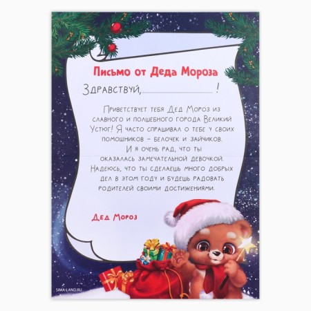 Letter from Santa Claus with the craft "New Year's Prefoil"-3