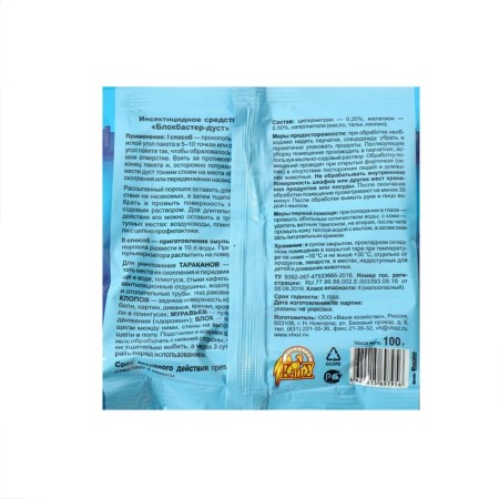 Dust from crawling insects blockbuster XXI, 100 g-1