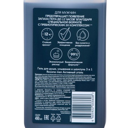 Shower gel and shampoo Rexona Men 3 B1 "Active Coal", 490 ml-2