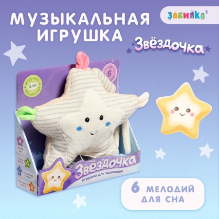 Musical toy "Star", sound, light