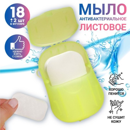Leaf soap, in plates, 18 (± 2) pcs, in case, yellow color