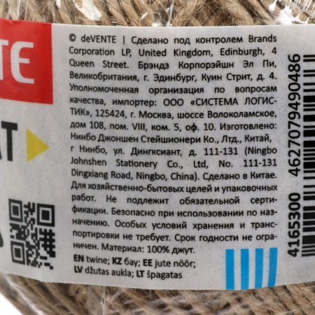 Shpagat jute banking 100 m x 1.5 mm, Devente, 90 g, polished, heat -assigned film-3