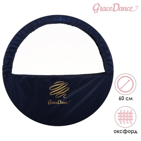 Custom for a hoop with a pocket Grace dance, d = 60 cm, the color is dark blue