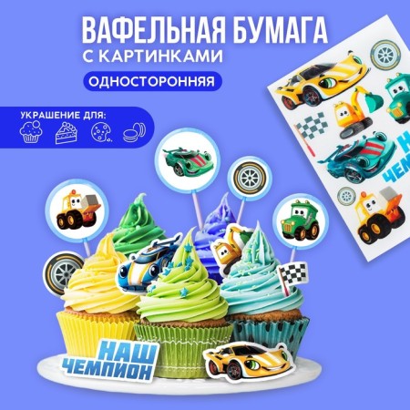 Waffle pictures edible "cars" for cupcakes, Konfinetta cake, 1 sheet A5